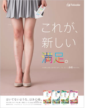福助のストッキングブランド「満足」が日本雑誌広告賞で金賞に