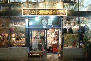 原宿の文化屋雑貨店が40年の歴史に幕