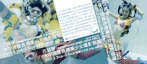 台湾で「水中ニーソ」写真展開催へ 未発表の新作展示