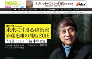 74歳安藤忠雄の「挑戦」に密着したドキュメンタリー番組が放送 ナレーションは櫻井翔