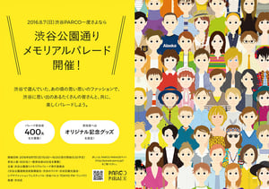 8月で一時休業「渋谷パルコ」がメモリアルパレードを開催