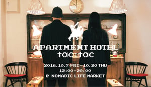 「APARTMENT HOTEL×タクタク」ノスタルジックなホテルの一室イメージした限定店開催