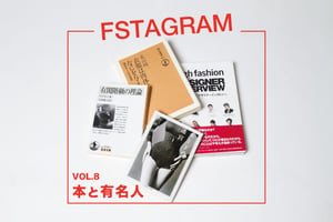 FSTAGRAM -vol.8 本と有名人-