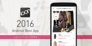 iQONがGooglePlayベストアプリに3年連続選出、女性向けファッションアプリとしては世界初