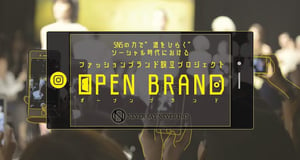 一般公募による新ブランド設立プロジェクト「OPEN BRAND」スタート