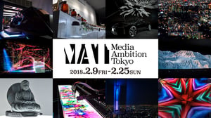 テクノロジーアートの祭典「MEDIA AMBITION TOKYO 2018」今年も都内各所で開催