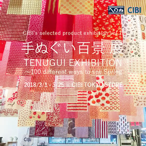 100種類の手ぬぐいを展示、かまわぬの「手ぬぐい百景 展」がチビ東京店で開催