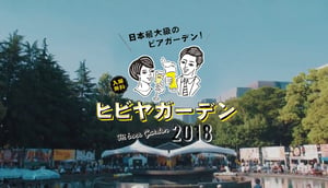 日比谷公園で日本最大級のビアガーデンが今年も開催