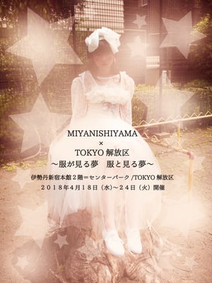 "どうせ着るなら好きなものを"ミヤ ニシヤマが初の単独イベントを伊勢丹新宿店で開催