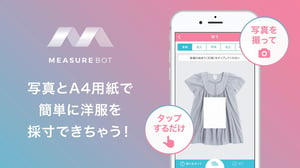 A4用紙とスマホで服を採寸できるアプリ「メジャーボット」が登場