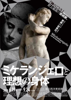 謎の傑作「ダヴィデ＝アポロ」が初来日、「ミケランジェロと理想の身体」展開催