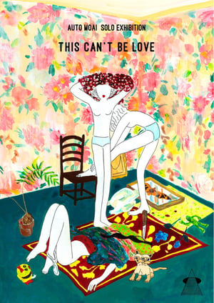 表情のない女性を描くアーティスト オートモアイが個展「THIS CAN'T BE LOVE」開催