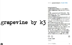 「grapevine by k3」代官山店が閉店へ、青山店に統合