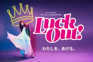 占いフェスが新イベント「Luck Out!」開催、IVANらが出演