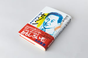 西武百貨店から無印良品まで、セゾングループ創業者の堤清二氏に迫る書籍が発売