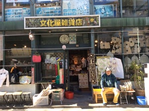 昭和の雑貨ブームを支えた長谷川義太郎の「文化屋雑貨店」が阪急うめだに限定出店