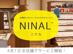 日本初、メガネの田中が眼鏡とサングラスのサブスクリプションサービス「ニナル」を提供開始