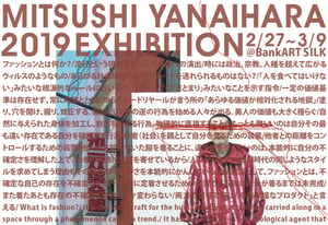 矢内原充志が新作個展でアパレル作品100点超を公開、"日本の3大ドヤ街"寿町での活動も紹介