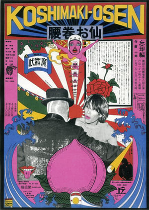宇野亞喜良や横尾忠則らが手掛けたアングラ演劇のポスターが揃う展示販売会がBunkamura Galleryで開催