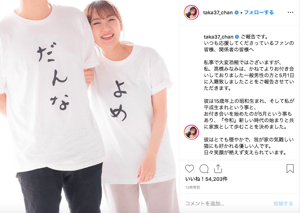 元AKB48高橋みなみが結婚報告で着用した"よめ＆だんな"ペアルックTシャツが話題