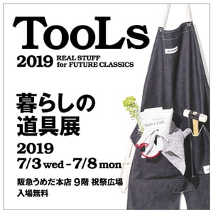 ライフスタイルカタログ「TOOLS」のイベントが梅田で開催、プエブコやノマドなど約50のインテリアショップが集結