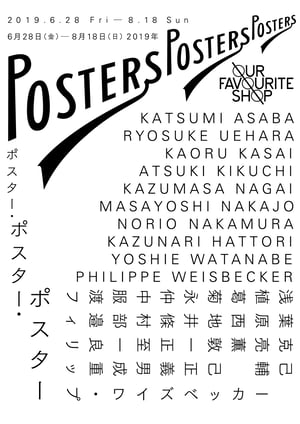 仲條正義や植原亮輔らが出品、買えるポスター展「POSTERS」がOFS galleryで開催
