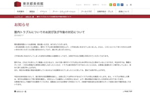 峰なゆかがクリムト展鑑賞中に暴行被害、東京都美術館が公式サイトで謝罪