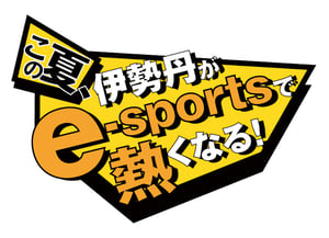 人気ビデオゲームやプロゲーマーが集結、eスポーツを楽しめるイベントが伊勢丹新宿店で開催