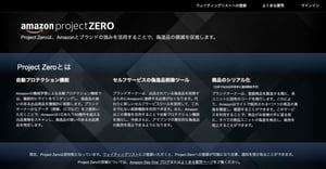 Amazonが偽造品撲滅プロジェクト「Project Zero」を日本国内で開始