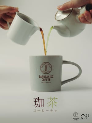 猿田彦珈琲、コーヒーと日本茶の旨味を引き出した"コーヒーチャ"期間限定で発売