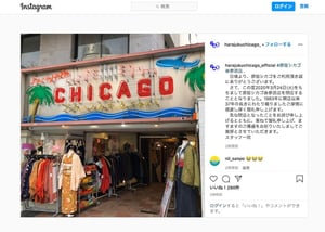 古着屋「原宿シカゴ」の本店が閉店　表参道で37年営業