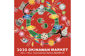 沖縄の伝統的な陶器が集結、ギャラリー ビームスで「OKINAWAN MARKET」開催