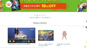 日本トイザらス、おすすめ商品の訴求などECでの動画活用を拡大