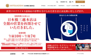 三越日本橋本店で取引先従業員1人がコロナ感染、6月28日は通常営業
