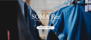 職人による染め直しと服の預かりサービスを提供する「ソマリ」とは？