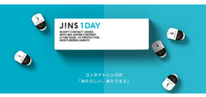 ジンズの使い捨てコンタクト「JINS 1DAY」1箱200円の値下げ