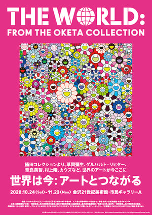 金沢21世紀美術館で「桶田コレクション」の展覧会、村上隆やカウズなど約50点を公開