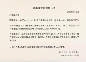 「トム フォード ビューティ」が一部商品の価格を改定、原料高騰などを受けて