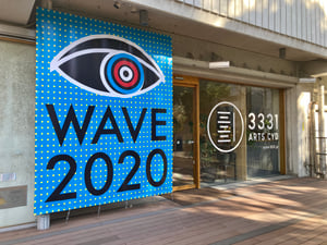 永井博や浅野忠信などアーティスト133名による150点以上の作品を展示、WAVE2020が開催