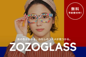 ZOZOが「ゾゾグラス」発表、スマホでフェイスカラーを計測