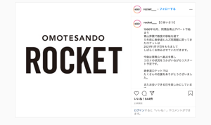 ギャラリー「表参道ROCKET」が一時閉店、南青山が新たな拠点に