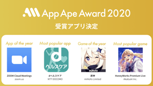2020年最優秀賞に輝いたアプリは？「App Ape Award 2020」が結果発表