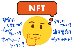 【連載：知ったか脱却NFT入門】〜第1話〜ファッション業界にもNFTの波？NFTって結局なんなんだ？