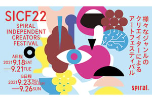アートフェス「SICF22」がスパイラルで開催　MARKET部門を新設し作品を展示販売