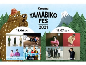 ハナレグミなど12組が出演、音楽とクラフトの野外フェスティバル「Creema YAMABIKO FES 2021」開催
