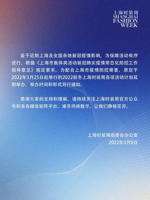 上海ファッションウィークが2022秋冬の開催延期を発表　市内のコロナ問題が起因