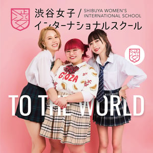 動画制作などを学びながら高卒資格をとれる「渋谷女子インターナショナルスクール」が開校