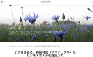 日本ロレアルが「制服のアップサイクル事業」を開始　美容業界初