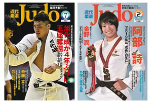 ベースボール・マガジン社、ボクシング・マガジンに続いて「近代柔道」も休刊