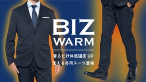 表面温度が3度上昇、「WWS」が冬用スーツを発売